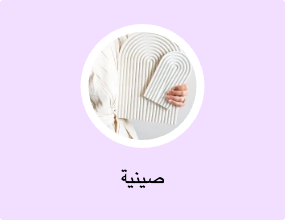 صينية