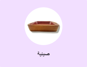 صينية