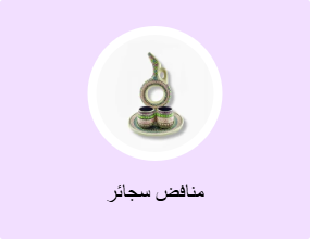 منافض سجائر