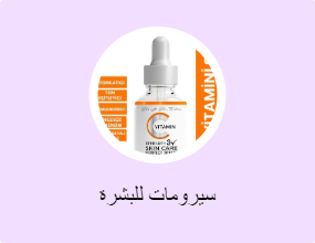 سيرومات للبشرة