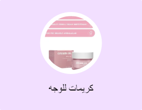 كريمات للوجه