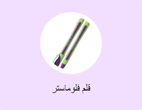 قلم فلوماستر