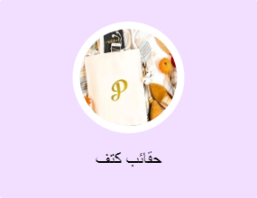 حقائب كتف
