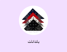 باندانات