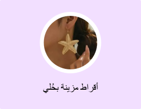 أقراط مزينة بحُلي