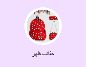 حقائب ظهر