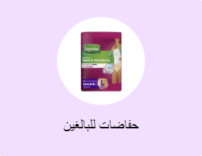 حفاضات للبالغين