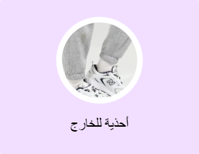 أحذية للخارج