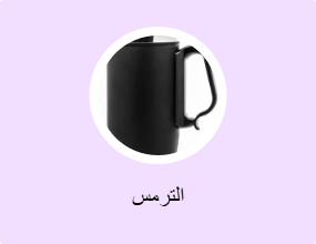 الترمس