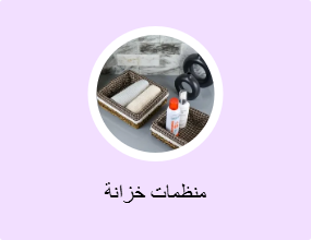 منظمات خزانة