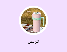 الترمس