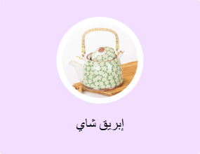 إبريق شاي