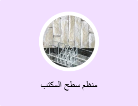 منظم سطح المكتب