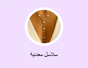 سلاسل معدنية