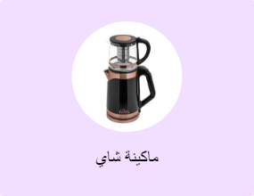 ماكينة شاي