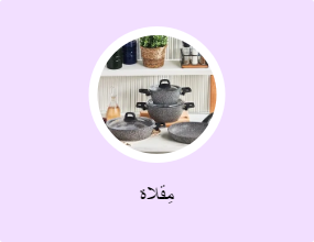 مِقلاة