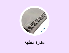 ستارة الخلفية