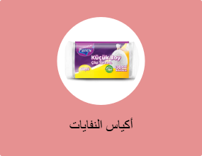 أكياس النفايات