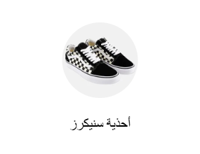 أحذية سنيكرز