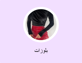 بلوزات