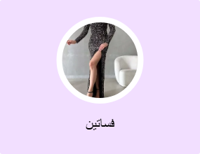 فساتين