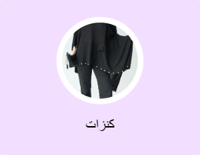 كنزات