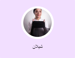 شيلان