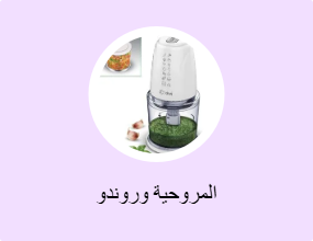 المروحية وروندو