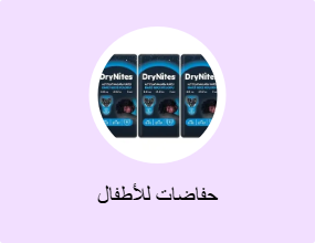 حفاضات للأطفال