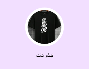 تيشرتات
