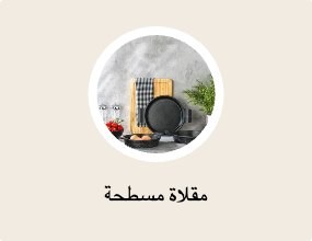 مقلاة مسطحة