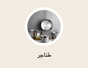 طناجر
