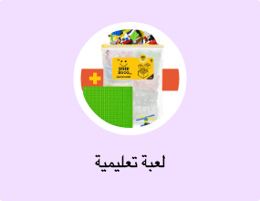 لعبة تعليمية