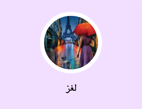 لغز