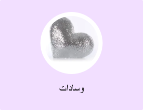 وسادات