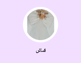 قماش