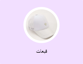 قبعات