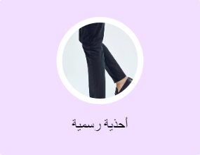 أحذية رسمية