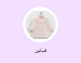 فساتين