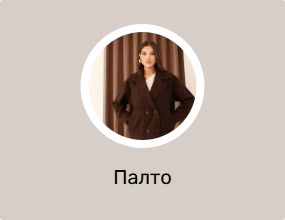 Палта