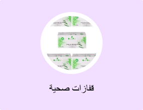 قفازات صحية