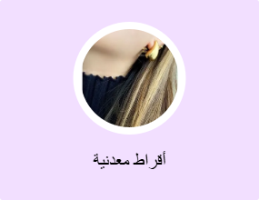 أقراط معدنية