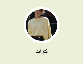 كنزات