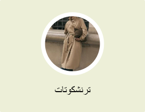 ترنشكوتات