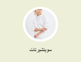 سويتشيرتات
