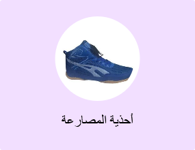 أحذية المصارعة