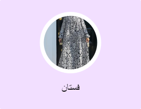 فستان