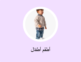 أطقم أطفال