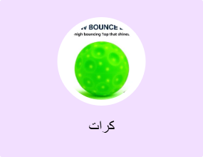 كرات