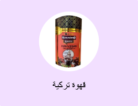 قهوة تركية
